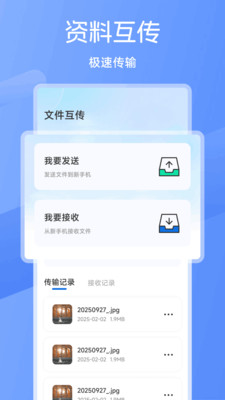 手机同步传输app图3