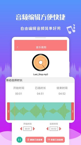 音频剪辑王app图3