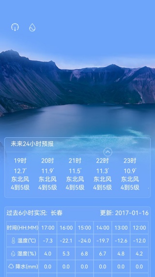 吉林气象软件图2