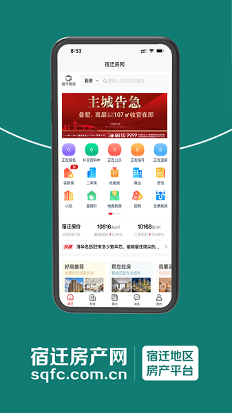 宿迁房产网app