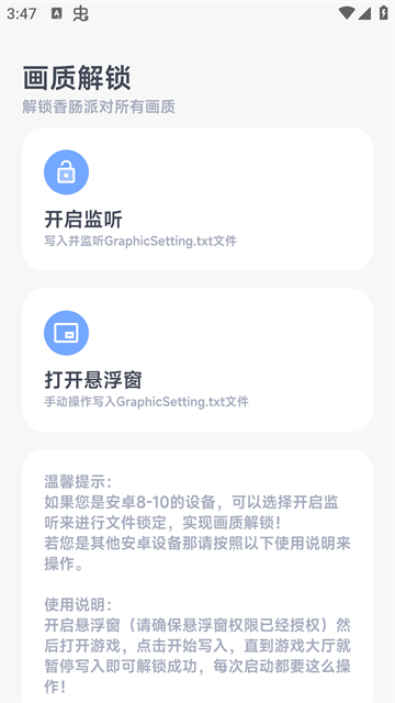 阿尔法画质助手官方正版图1