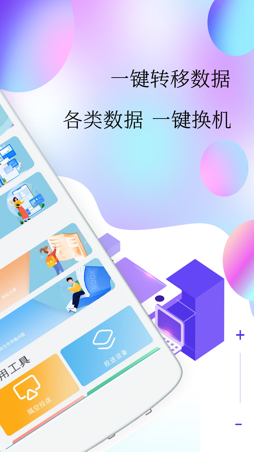 一键克隆手机app图1