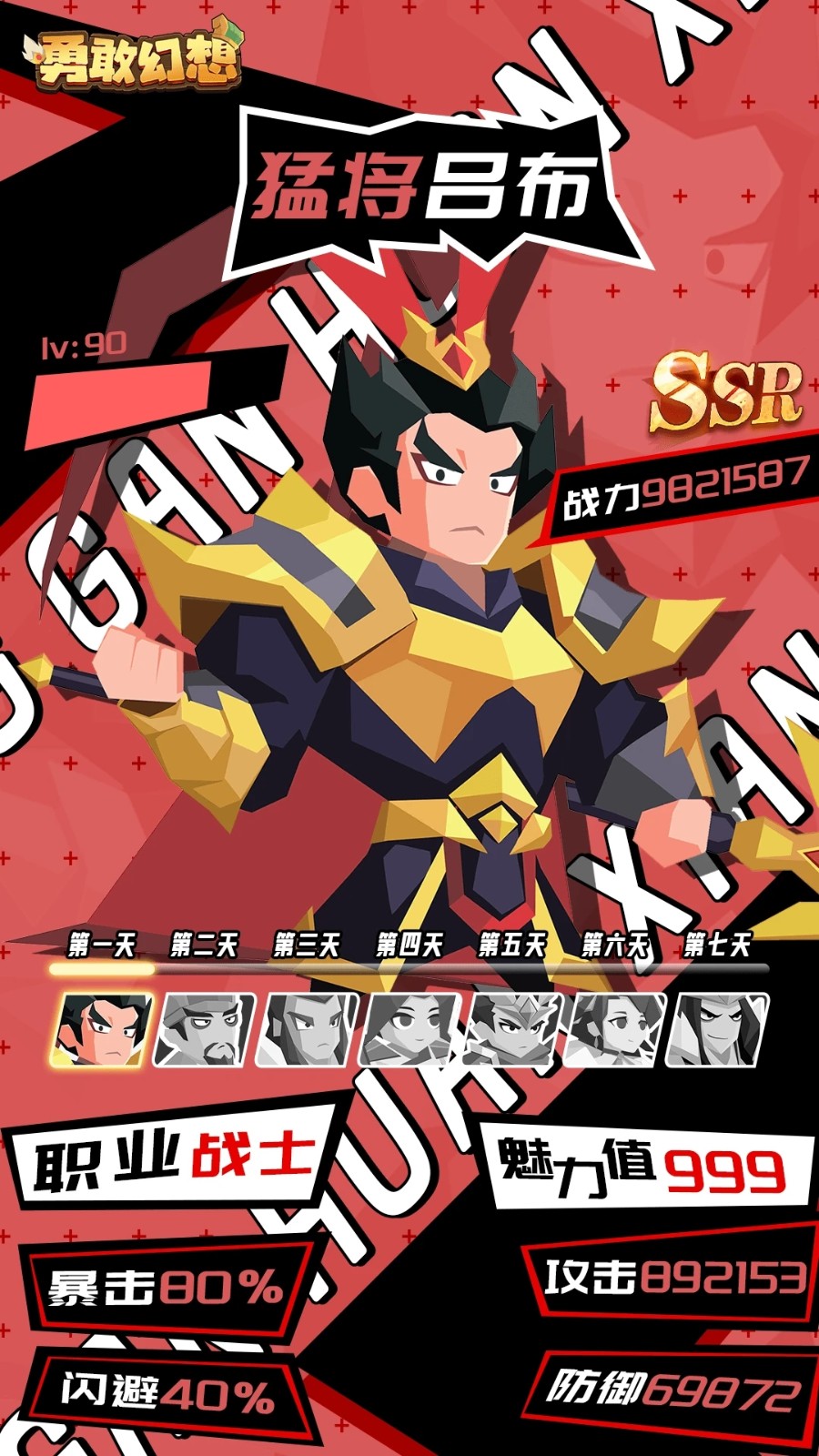 勇敢幻想免费版图2