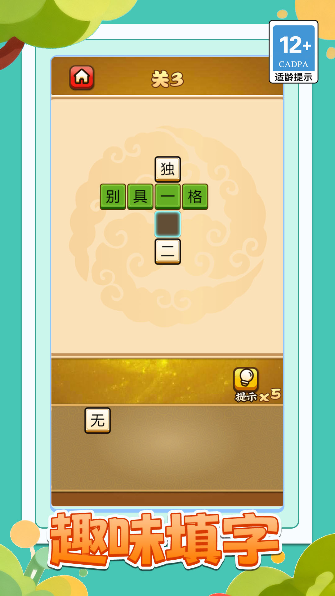 我肚里有墨游戏图3