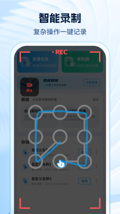 妙手自动点击连点器app图2