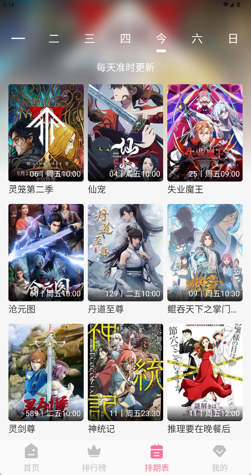 mifun动漫官方正版图5