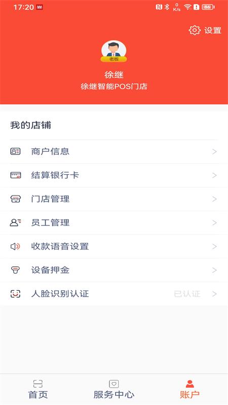 立码富商户手机版图3