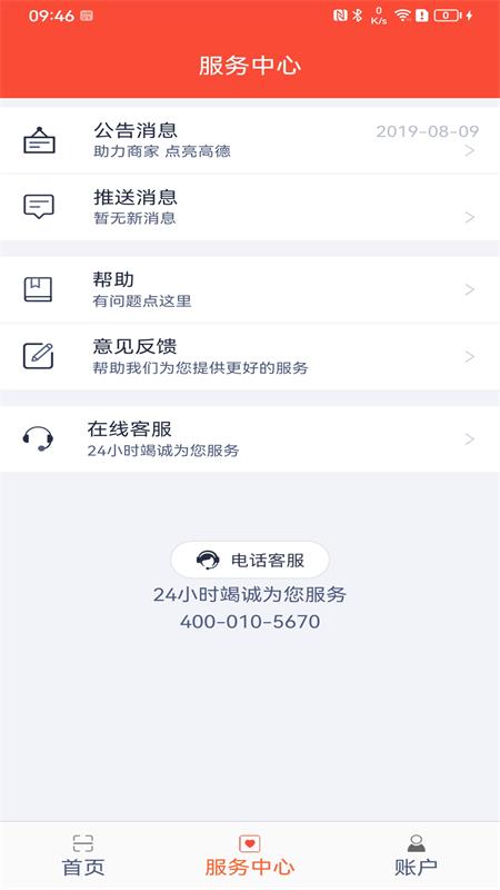 立码富商户手机版图1