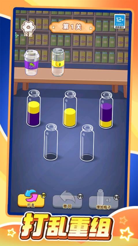 水杯排排序游戏图2