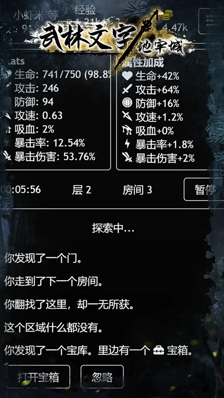 武林文字地牢城图2