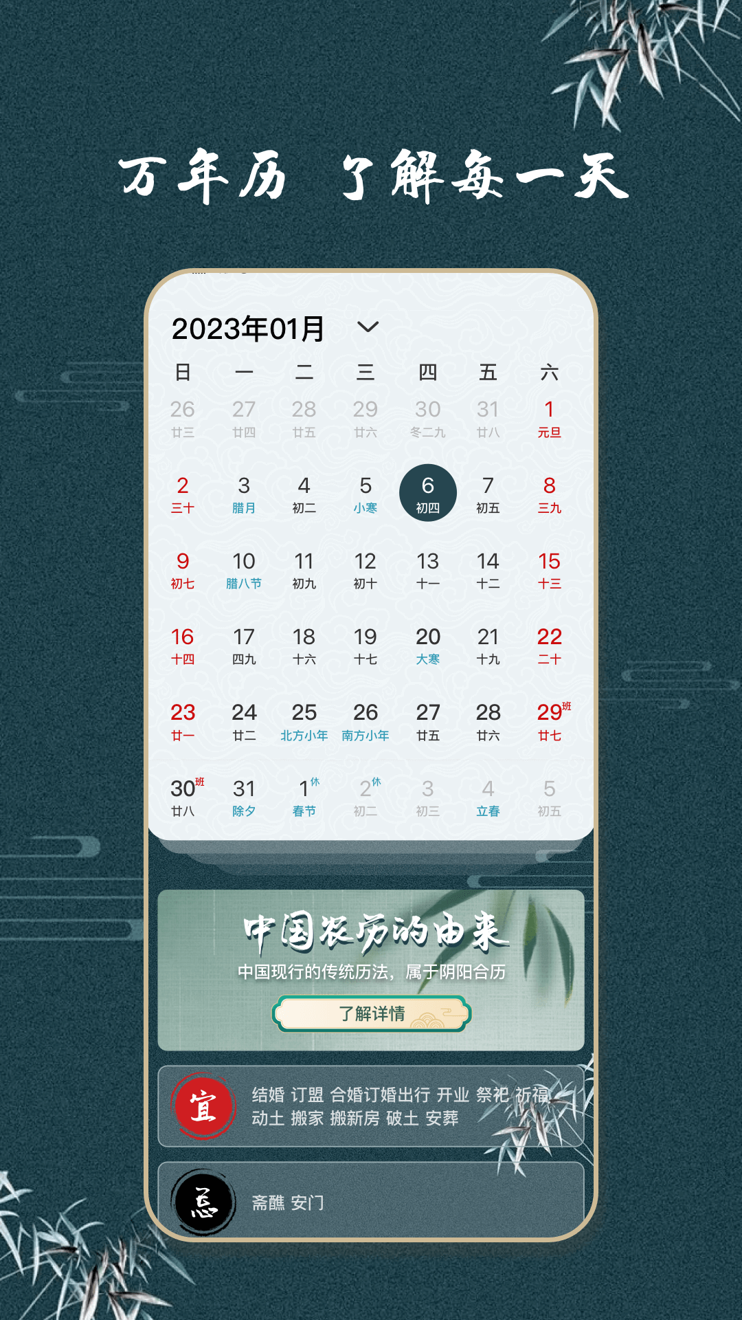 中汉万年历app图1