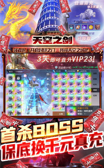 天空之剑游戏图1