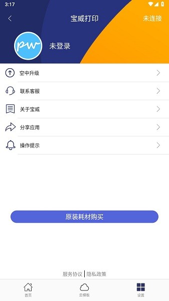 宝威打印app图2