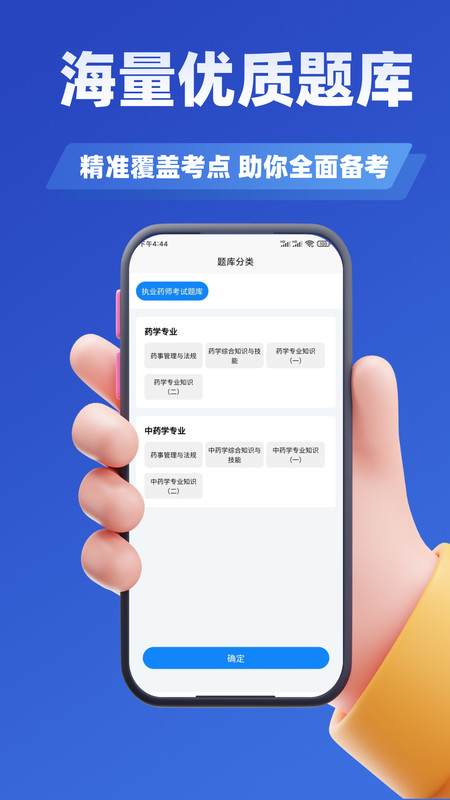 执业药师考试学知题app图2