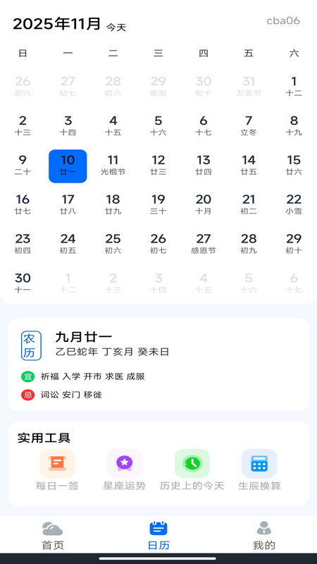 准点准报天气app图3