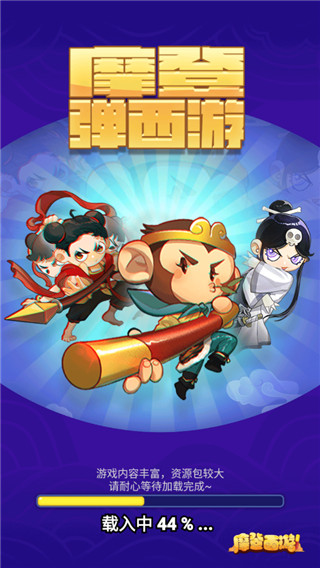 摩登西游2手游图3