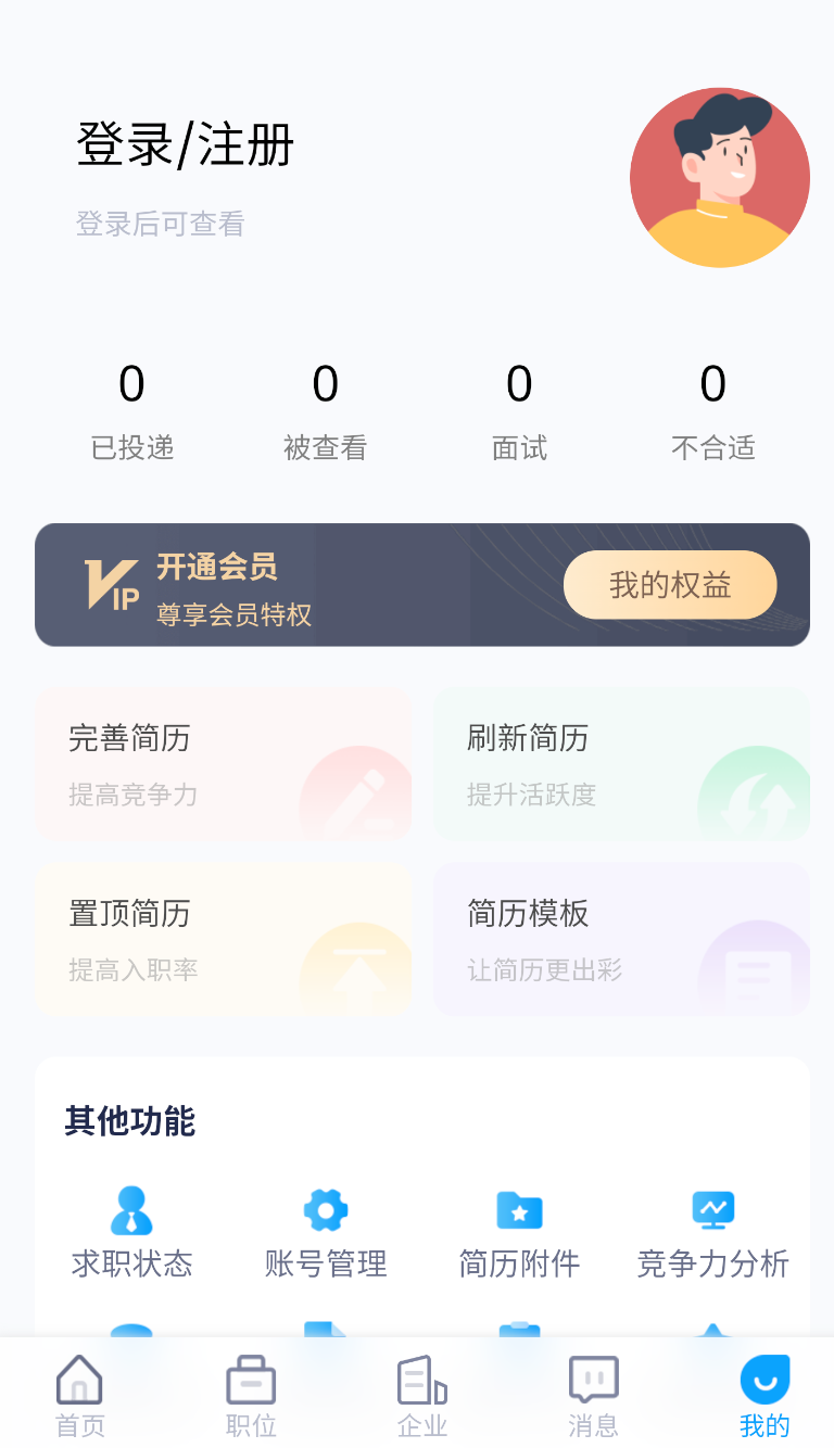 柳州人才网app图3