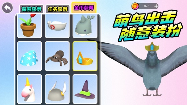 鸽子大冒险手机版图2