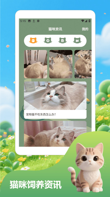 治愈猫咪翻译app图3