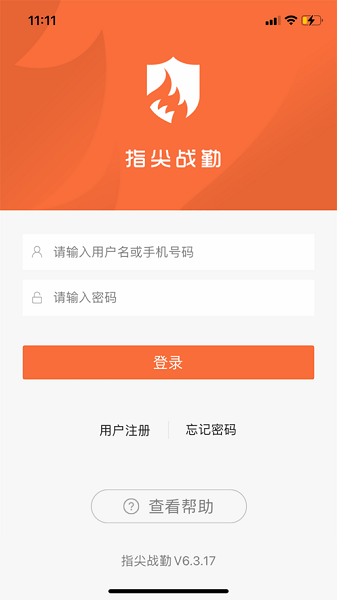 指尖战勤app图3