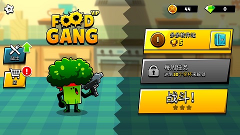 Food Gang安装器游戏图3