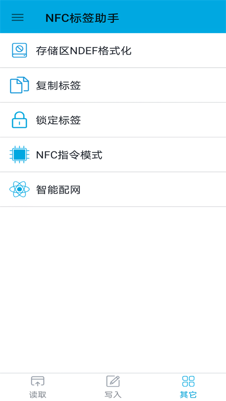 nfc标签助手安卓版图3