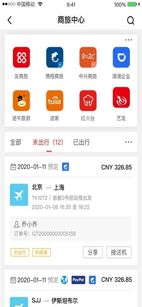 友报账app图1
