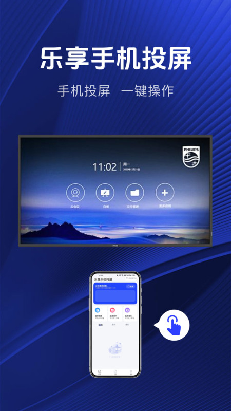 乐享手机投屏手机版图3