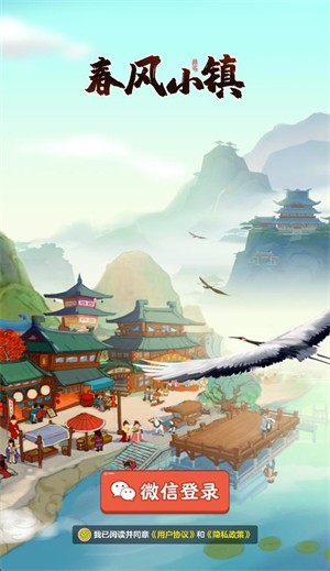 春风小镇游戏