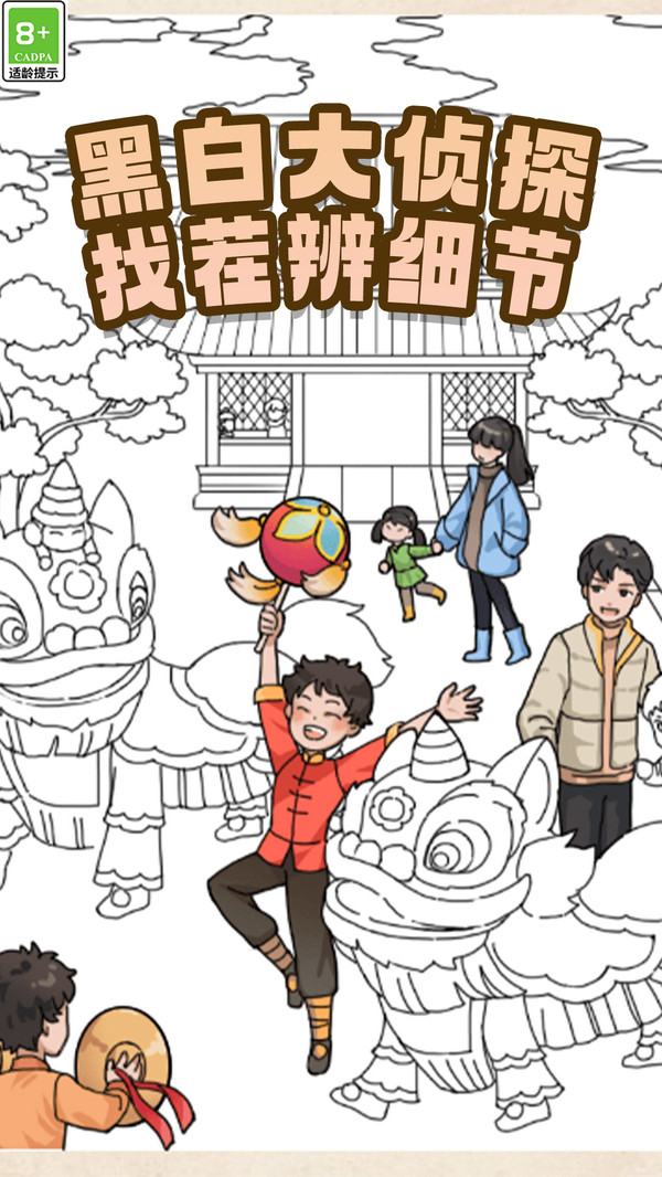 解压找不同游戏图2