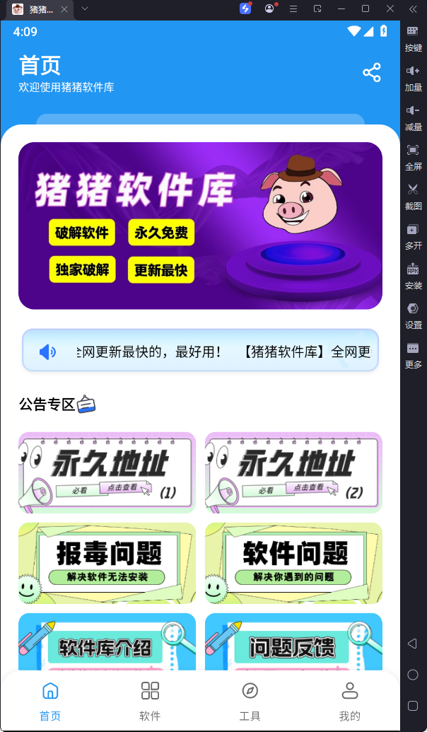 猪猪软件库免费版图5