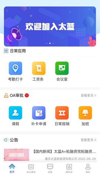 太蓝OA软件图1