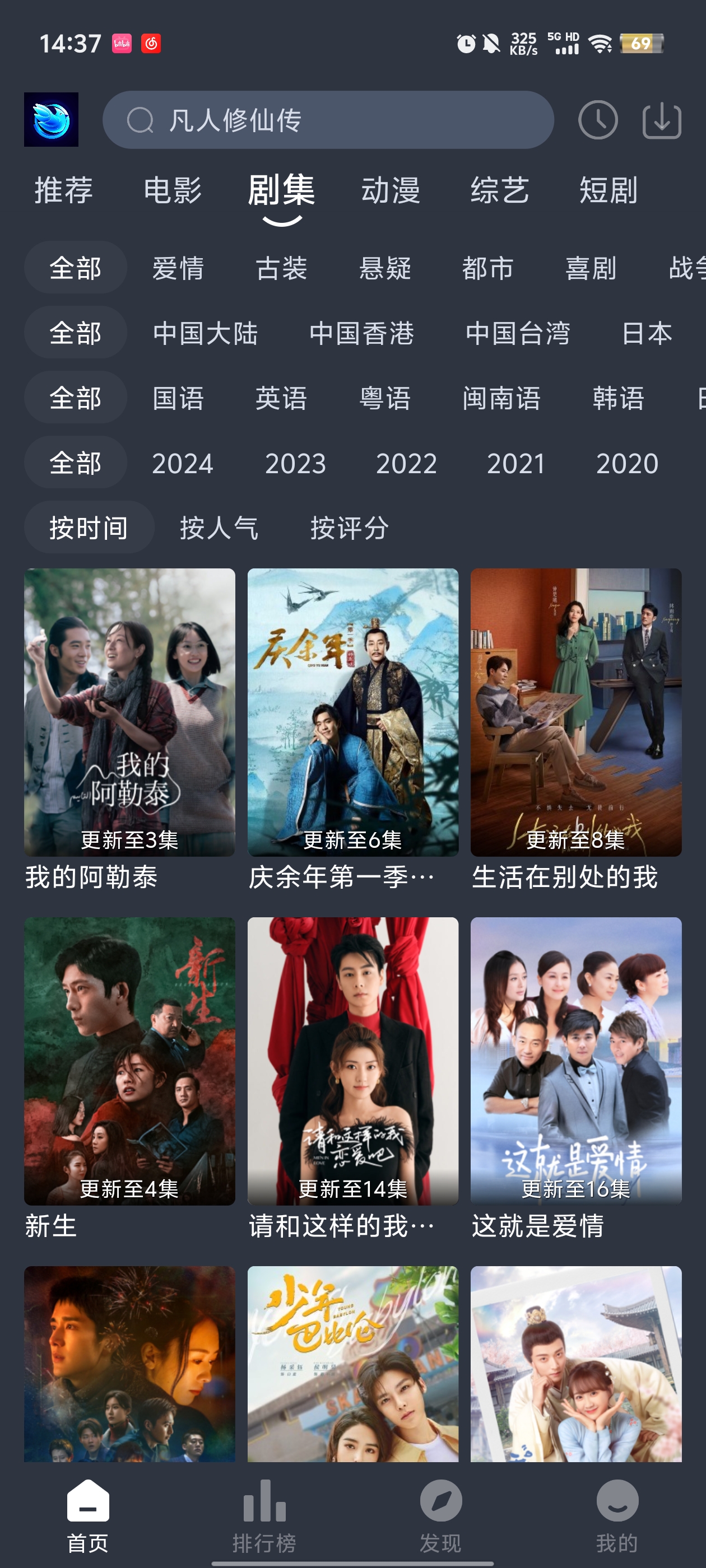 蓝鸟影视app最新版图4