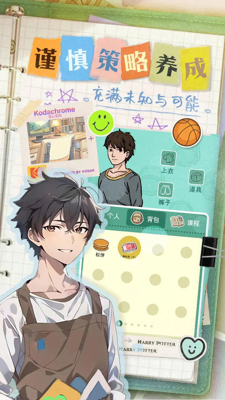 乐辰大学手游图2