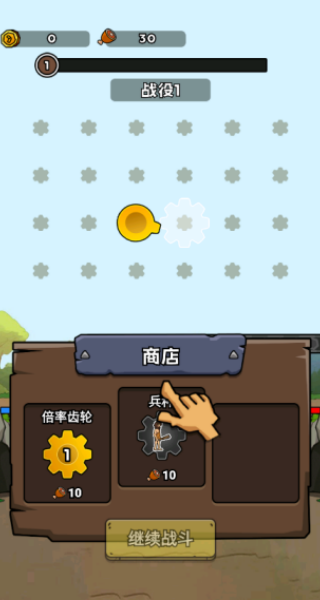 小兵的征服游戏