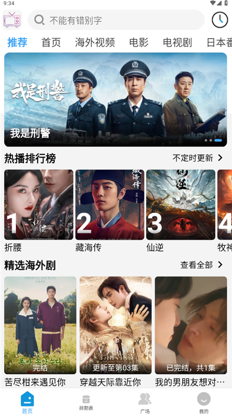 哔嘀影视2025最新版图3