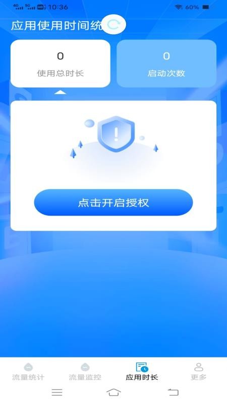 畅享流量宝app图3
