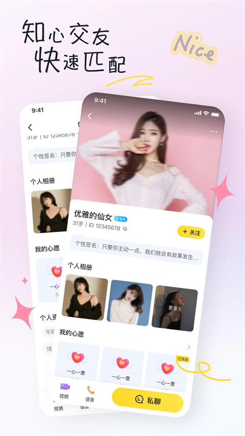 有你相伴app交友软件图1