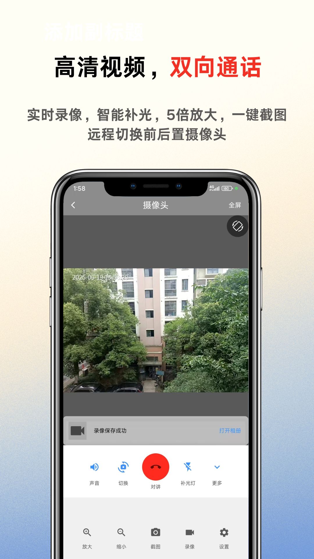 手机智能监控app