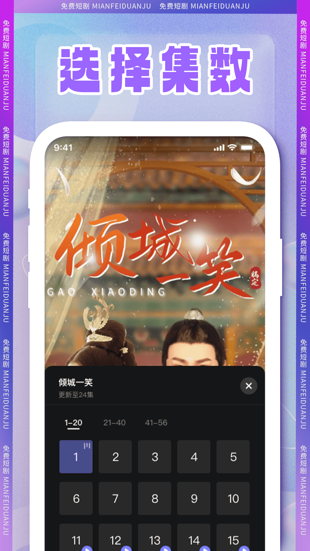 全集短剧免费看app