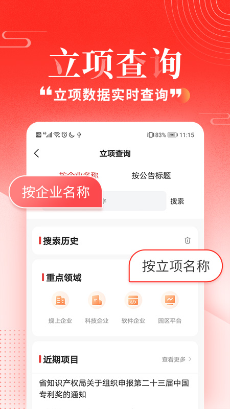 政策快报官网版图3