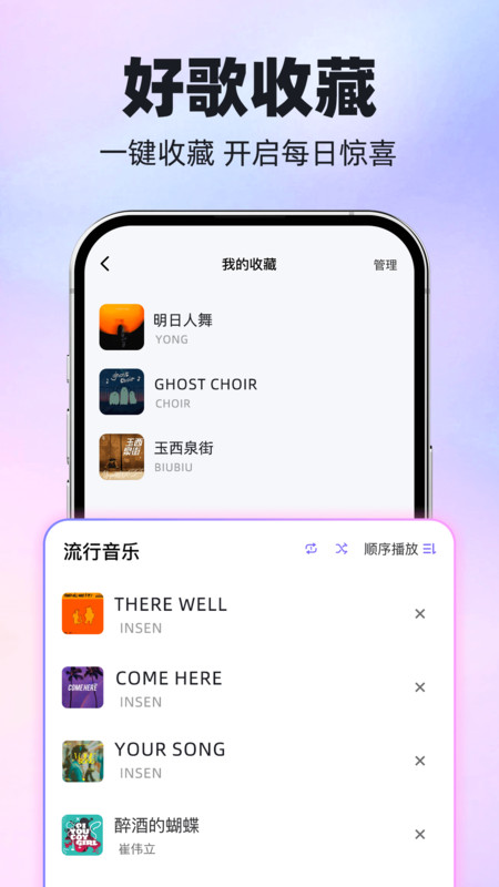 汽车音乐免费多app图3