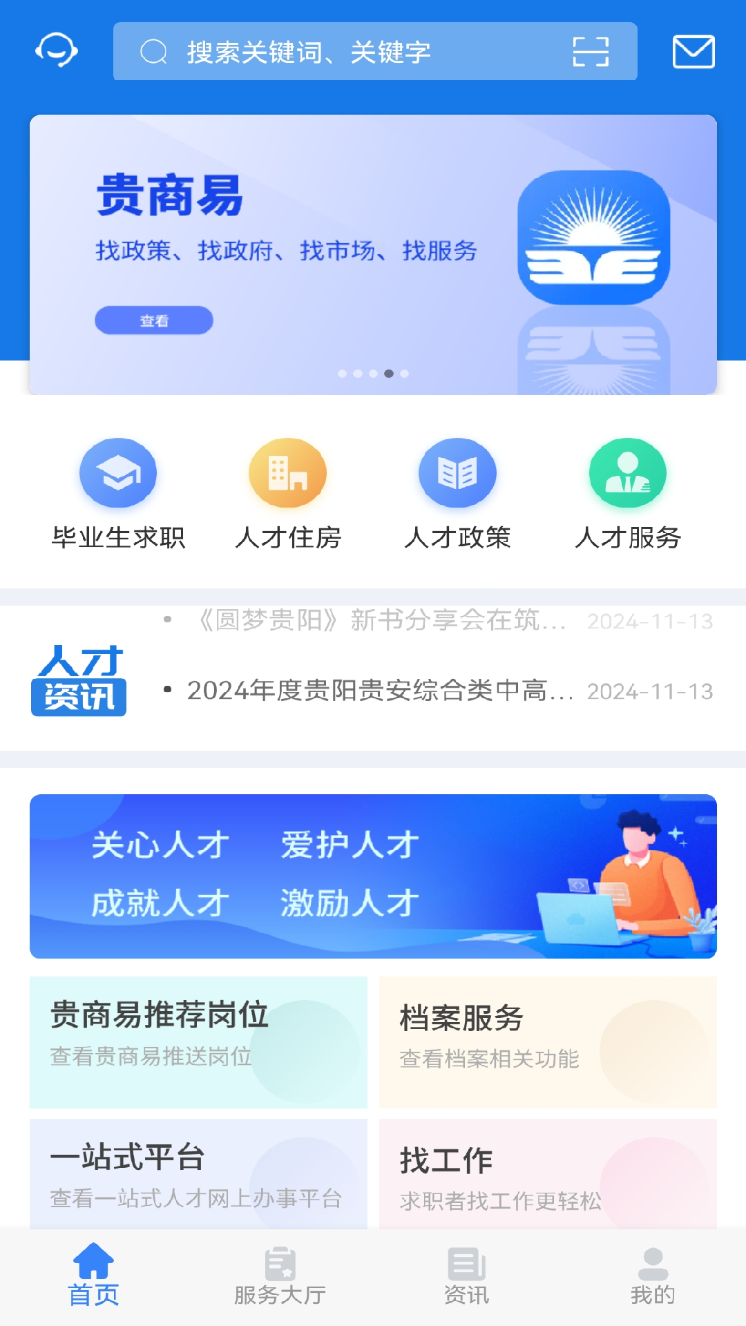 筑人才官网版图2