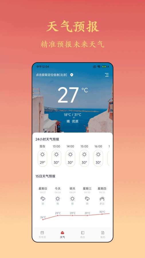 诸葛万年历app图2