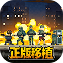 破门而入行动小队MOD内置菜单