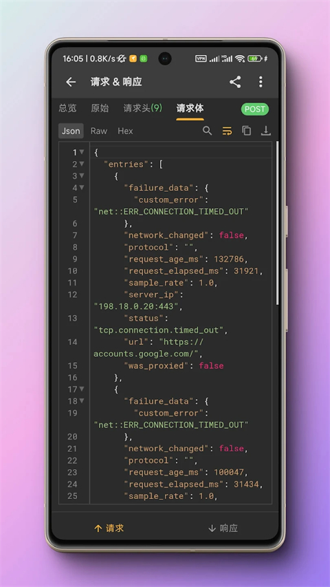 小黄鸟抓包软件图3