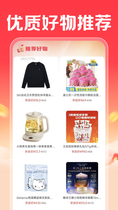 购物优惠省钱帮app图2