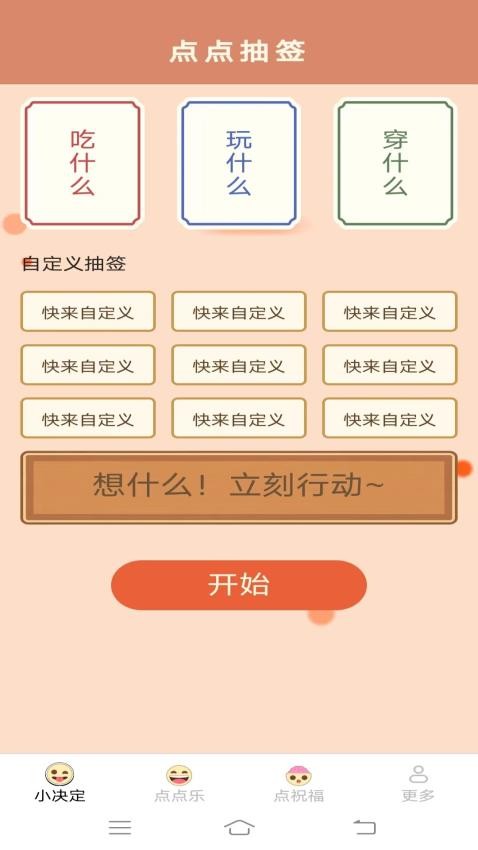 无忧点点乐软件图1