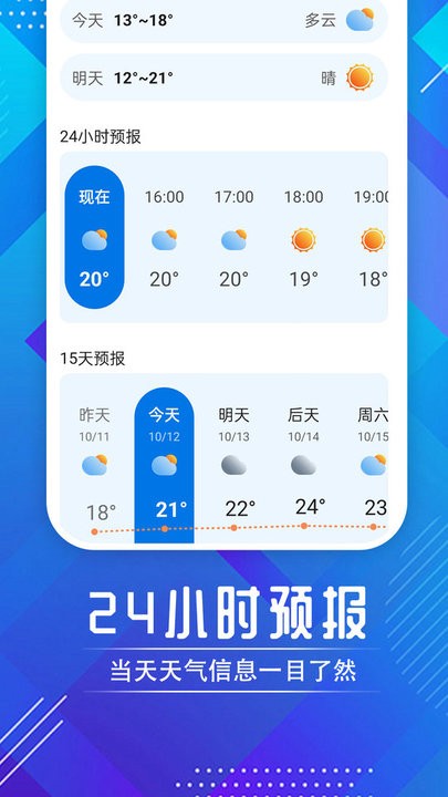 迤迤时节天气app