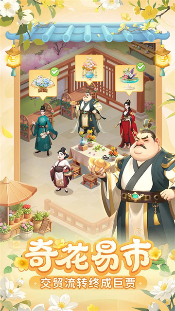 我的花园世界安卓版图2